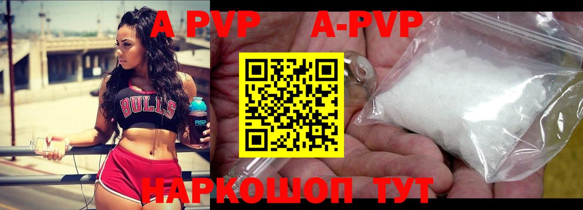 А ПВП  А ПВП Crystall  APVP VHQ  Зима  Вход с VPN  Alpha PVP СК 