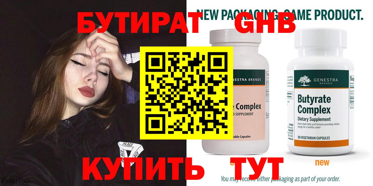 Зима  Бутират  Вход с VPN  Бутират жидкий экстази 