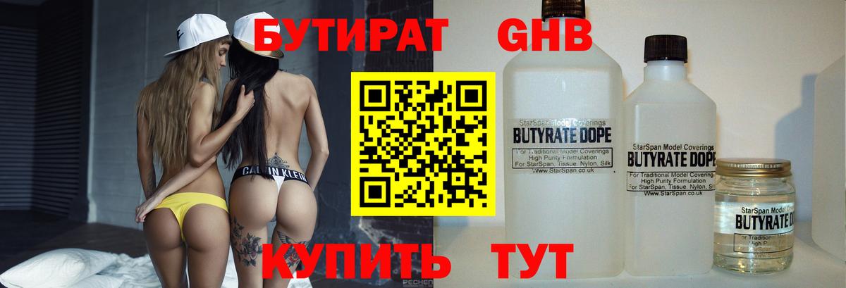 БУТИРАТ бутик Зима