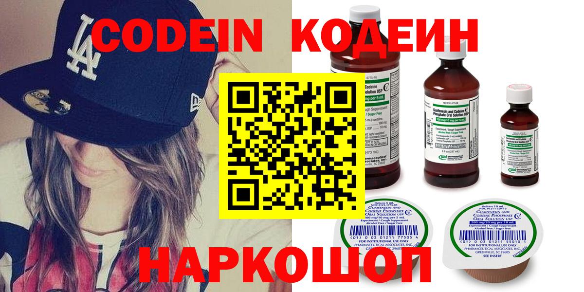 Codein напиток Lean (лин) Зима