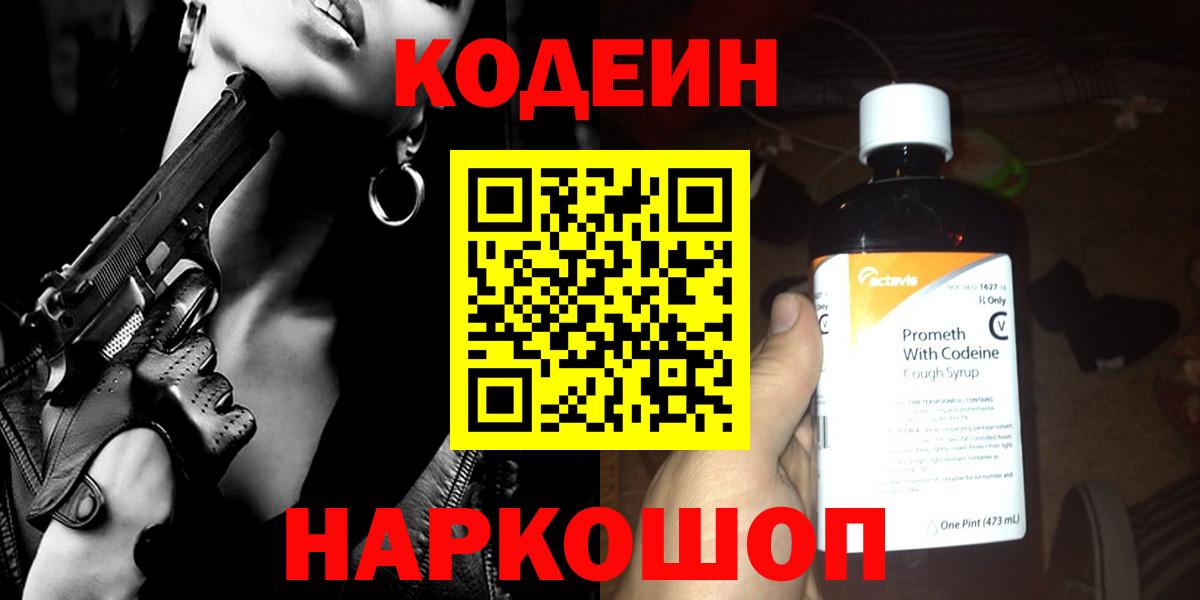 Зима  Codein Purple Drank  Вход с VPN  Кодеин Purple Drank 